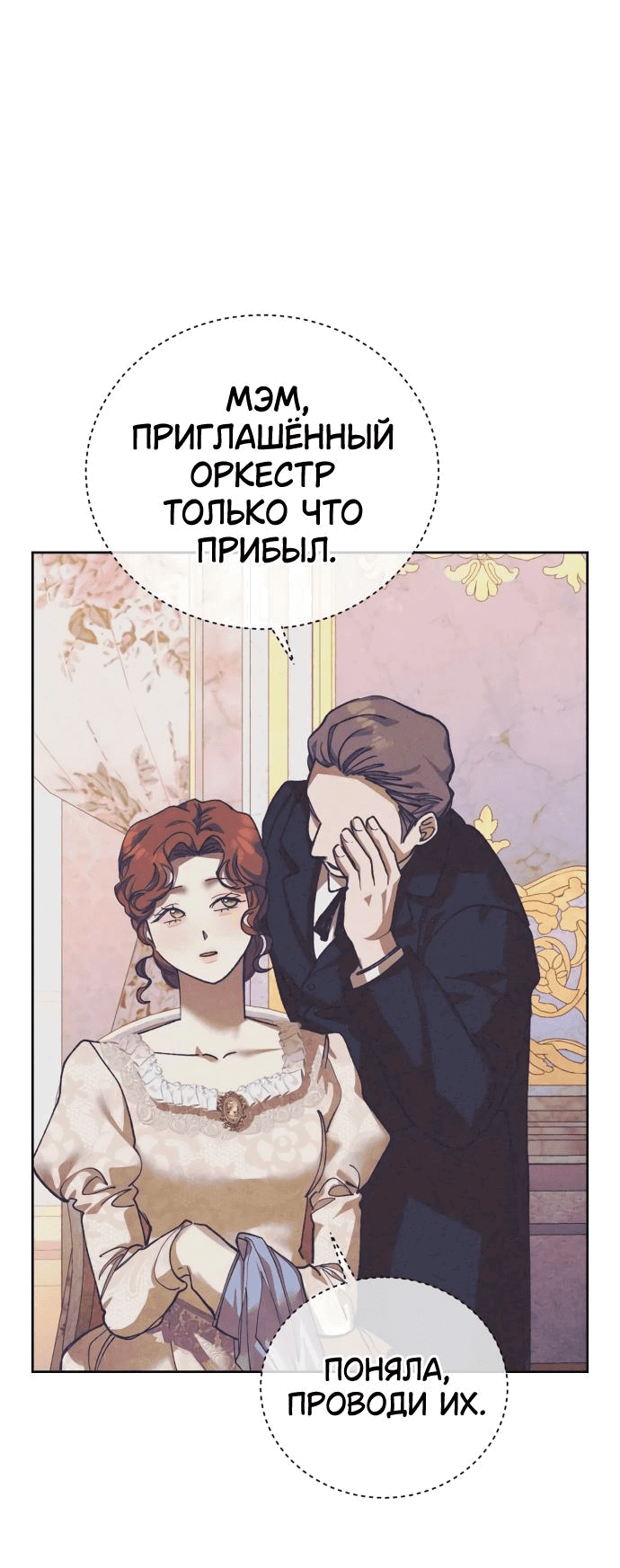 Манга Элегантная Обри - Глава 14 Страница 33