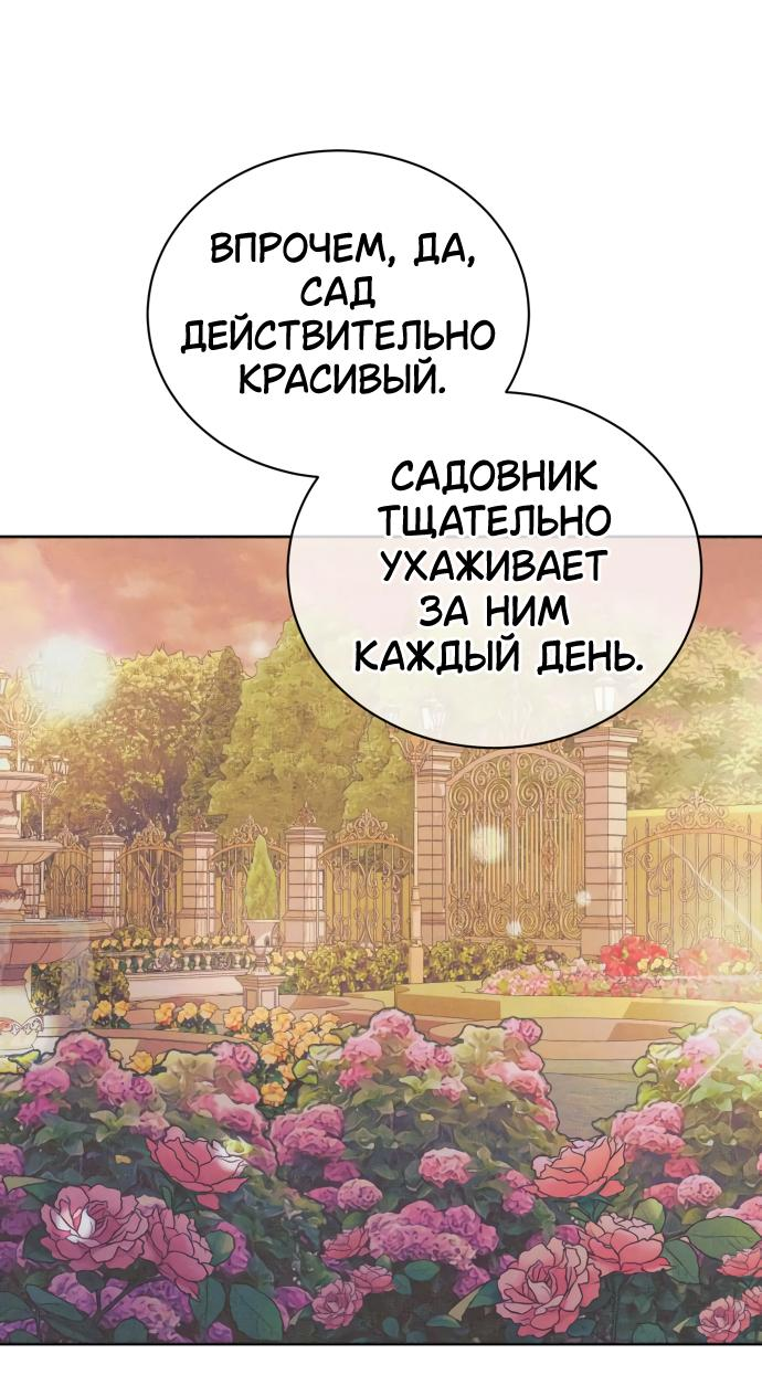 Манга Элегантная Обри - Глава 14 Страница 48