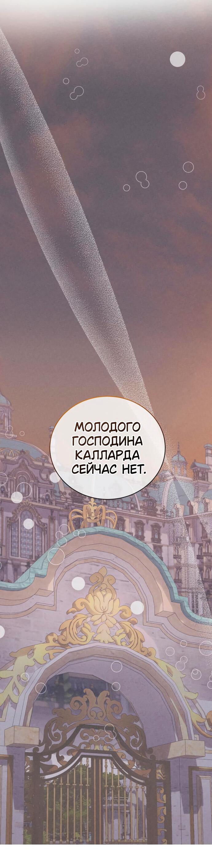 Манга Элегантная Обри - Глава 12 Страница 26