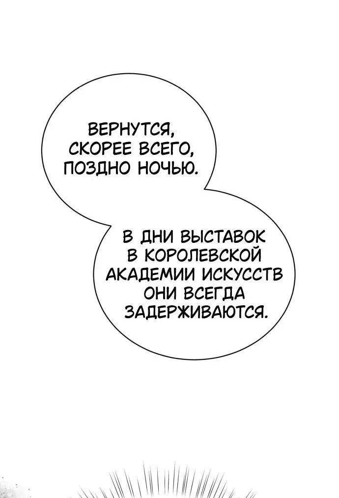 Манга Элегантная Обри - Глава 12 Страница 14