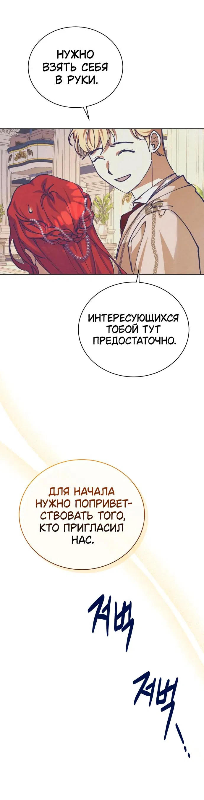 Манга Элегантная Обри - Глава 9 Страница 29