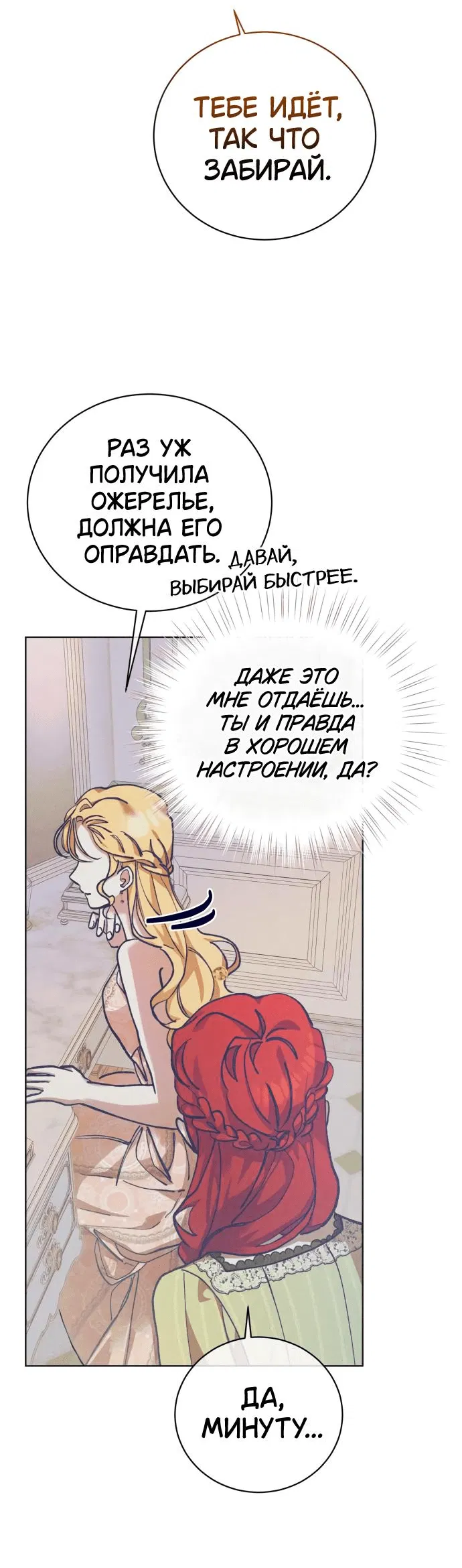 Манга Элегантная Обри - Глава 8 Страница 17