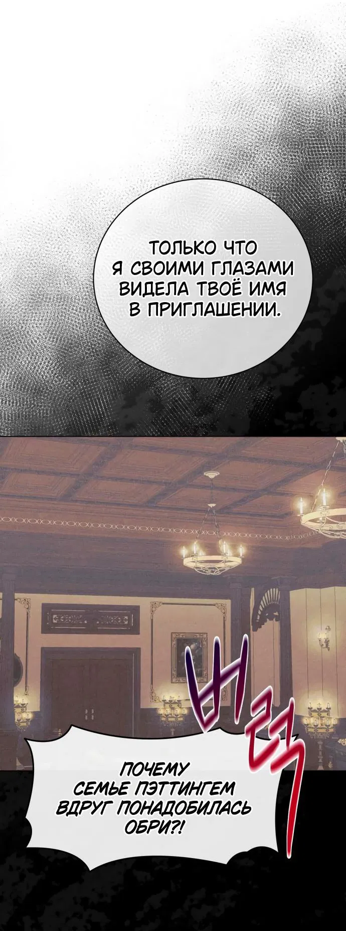 Манга Элегантная Обри - Глава 8 Страница 33