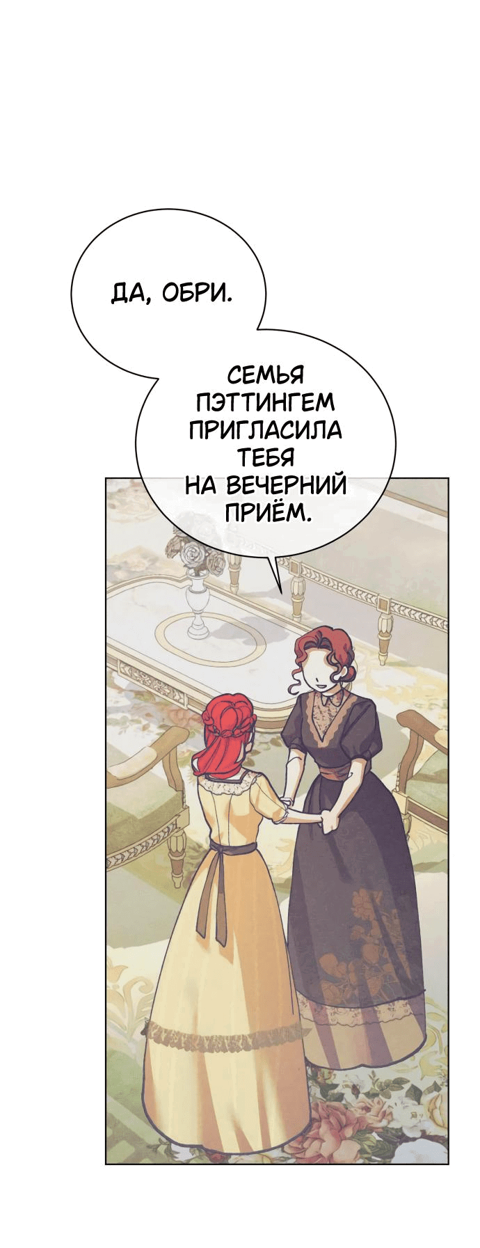 Манга Элегантная Обри - Глава 8 Страница 29