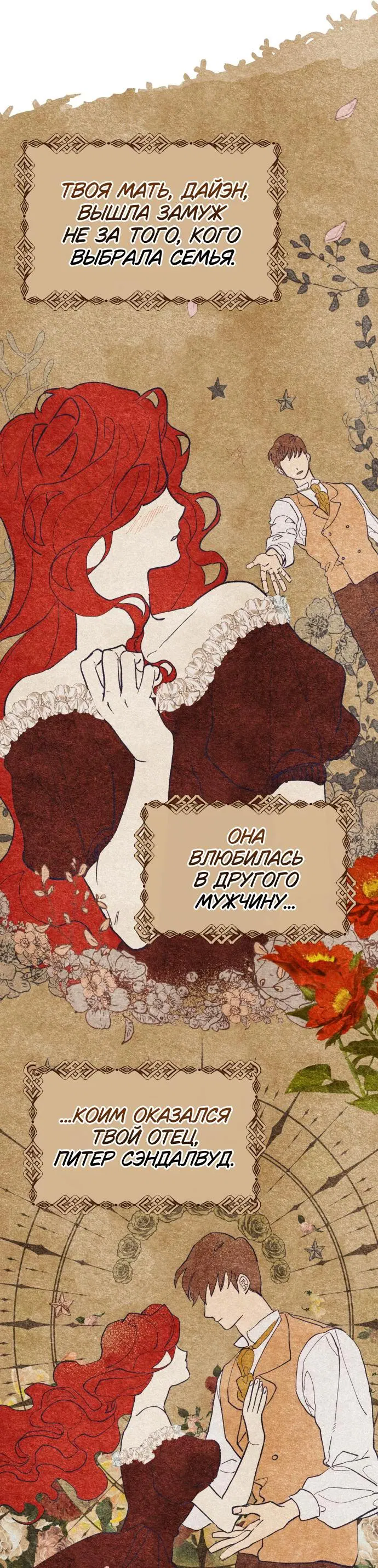 Манга Элегантная Обри - Глава 6 Страница 36