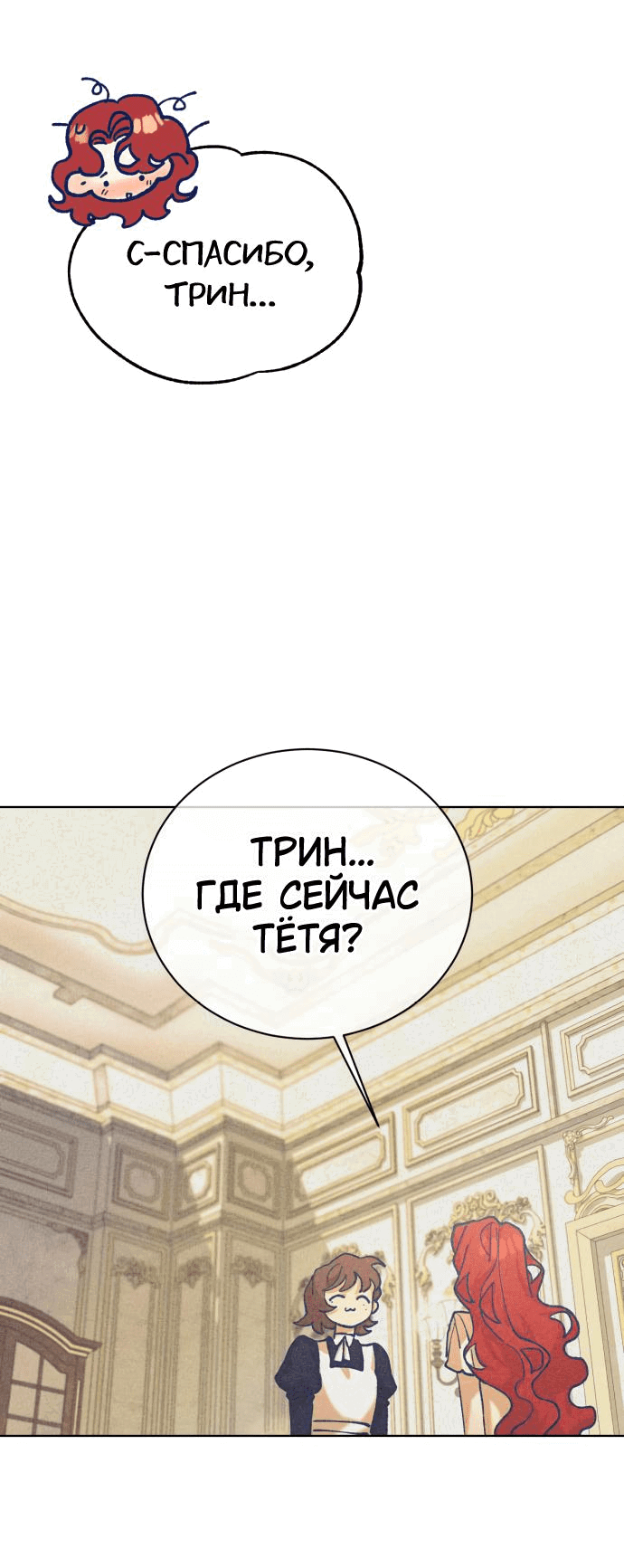 Манга Элегантная Обри - Глава 5 Страница 54