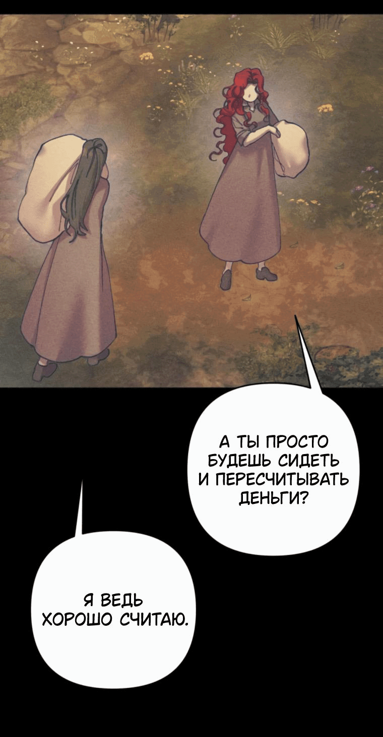 Манга Элегантная Обри - Глава 27 Страница 18