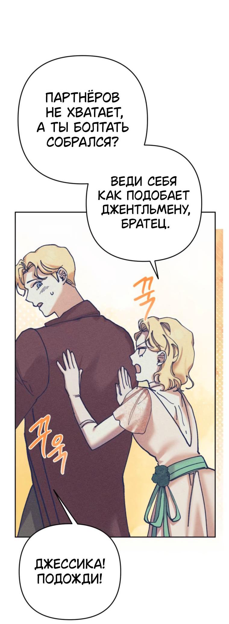 Манга Элегантная Обри - Глава 31 Страница 43