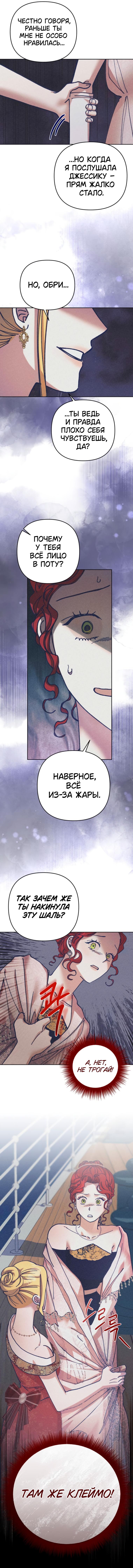 Манга Элегантная Обри - Глава 31 Страница 56
