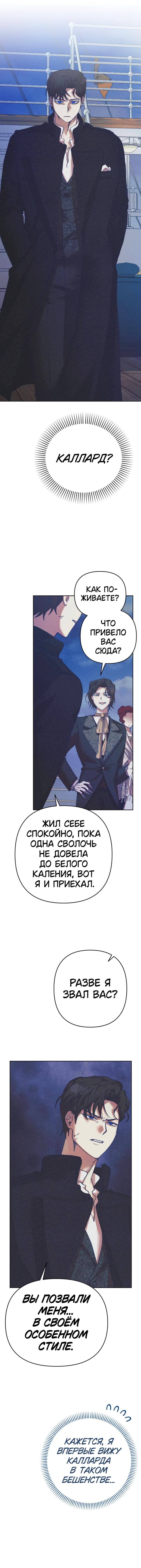 Манга Элегантная Обри - Глава 30 Страница 44