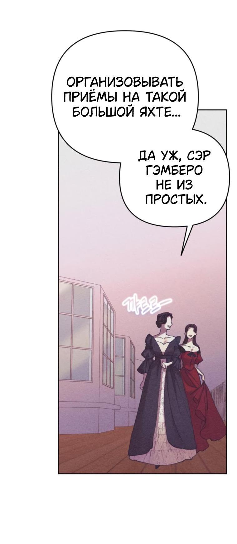 Манга Элегантная Обри - Глава 30 Страница 24