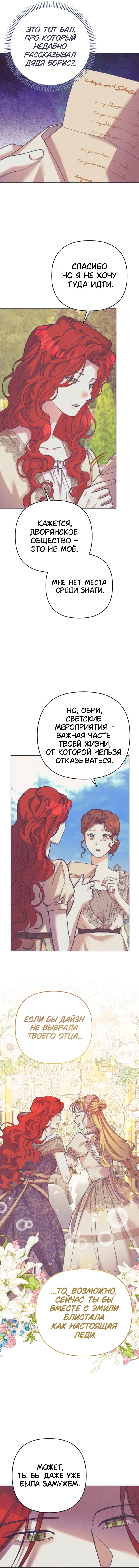 Манга Элегантная Обри - Глава 29 Страница 8