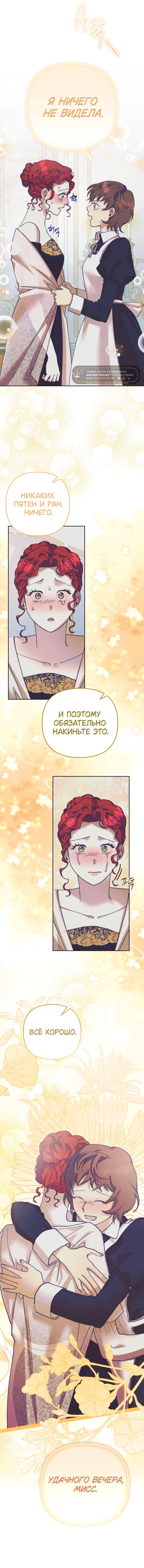 Манга Элегантная Обри - Глава 29 Страница 57
