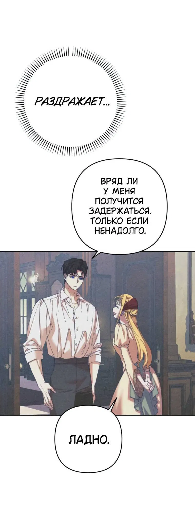 Манга Элегантная Обри - Глава 35 Страница 3