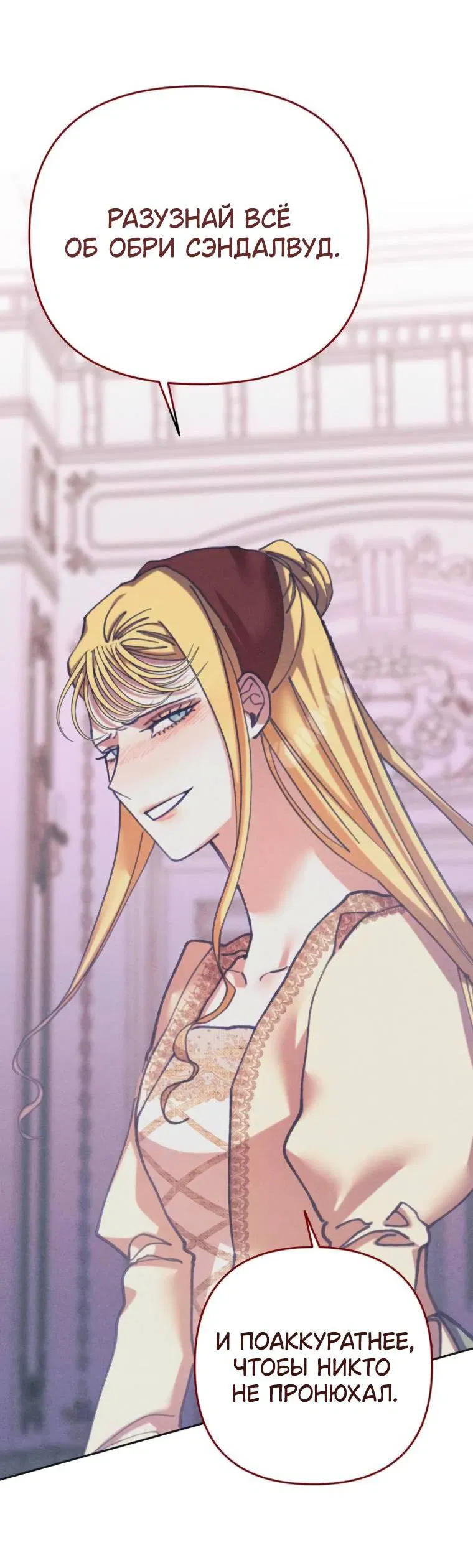 Манга Элегантная Обри - Глава 35 Страница 34