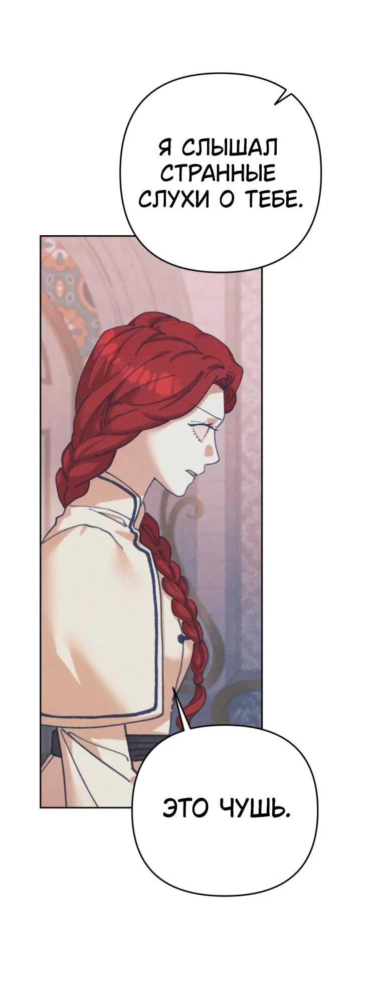 Манга Элегантная Обри - Глава 35 Страница 60