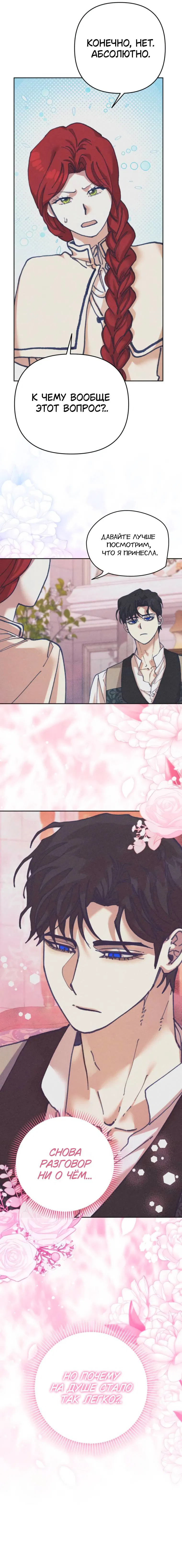 Манга Элегантная Обри - Глава 35 Страница 63