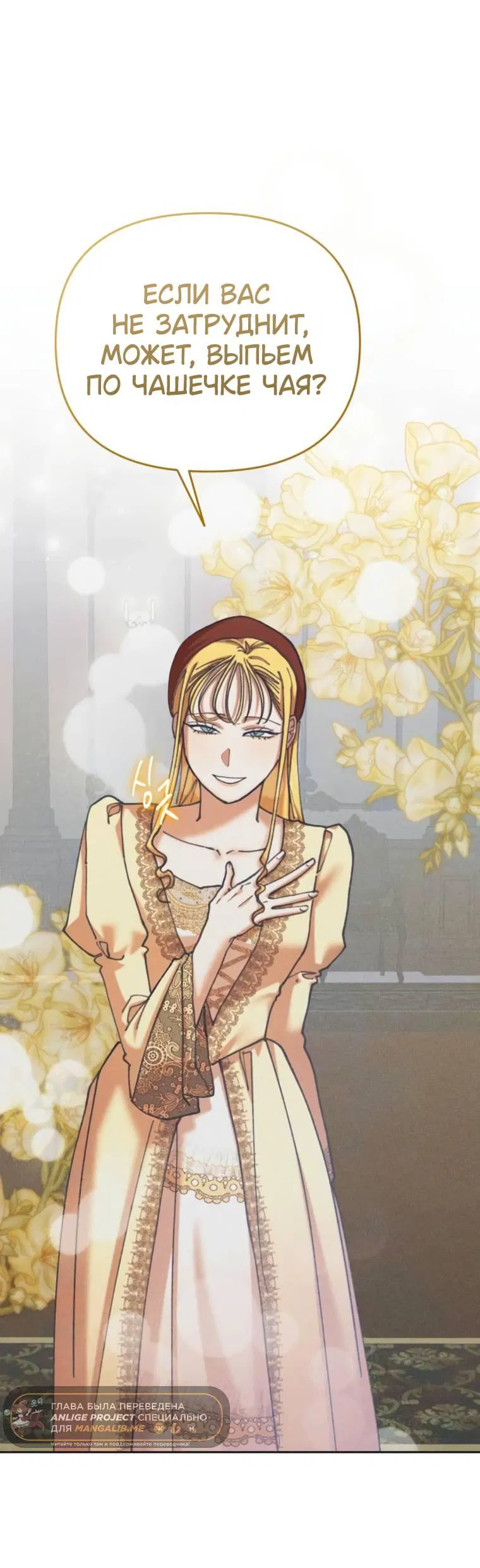 Манга Элегантная Обри - Глава 35 Страница 2