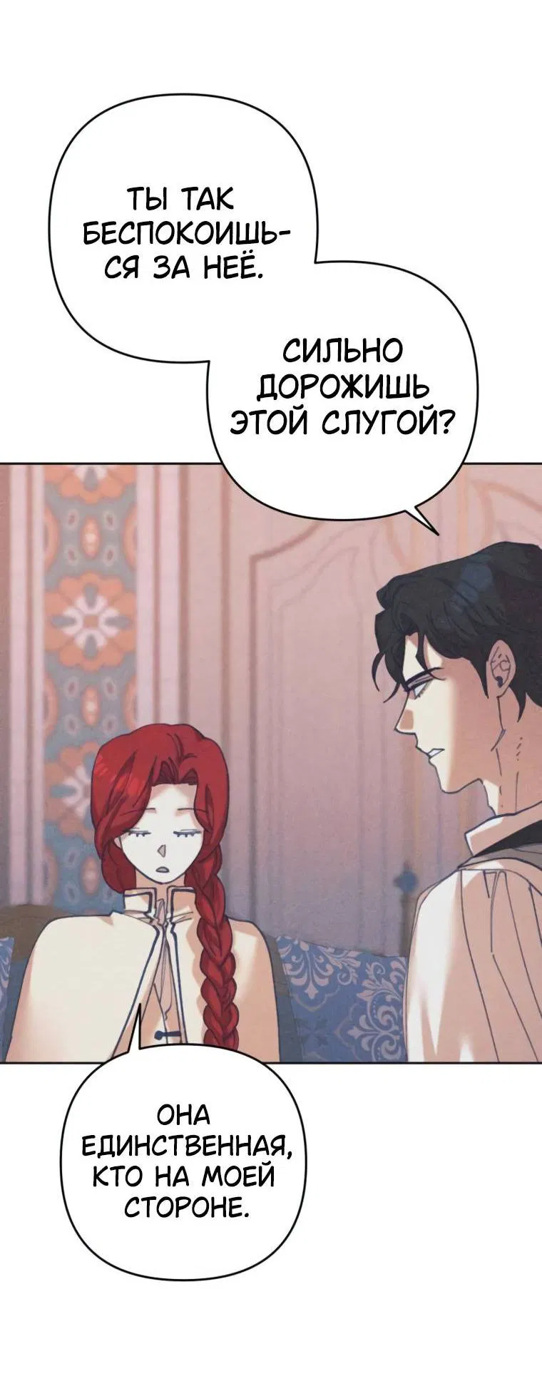 Манга Элегантная Обри - Глава 35 Страница 59