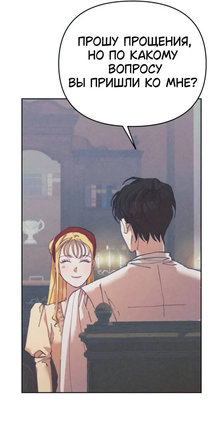 Манга Элегантная Обри - Глава 35 Страница 8