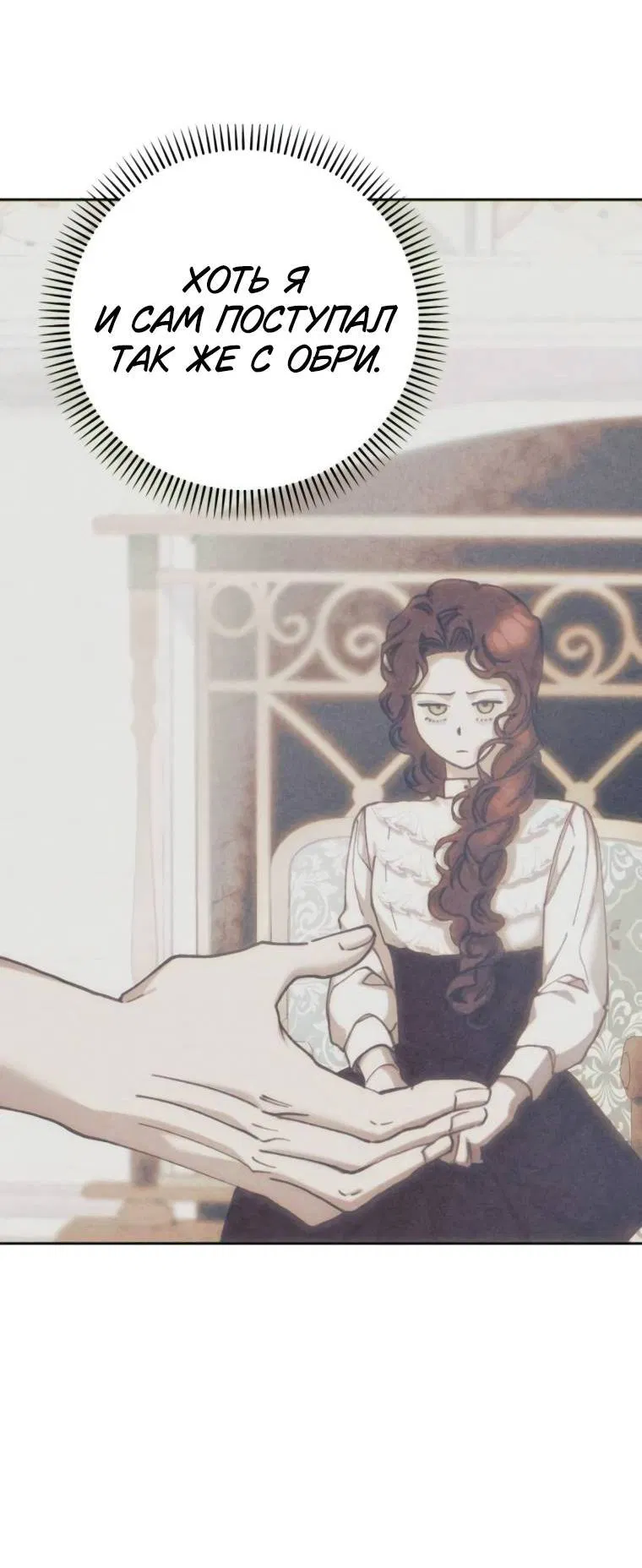 Манга Элегантная Обри - Глава 35 Страница 7