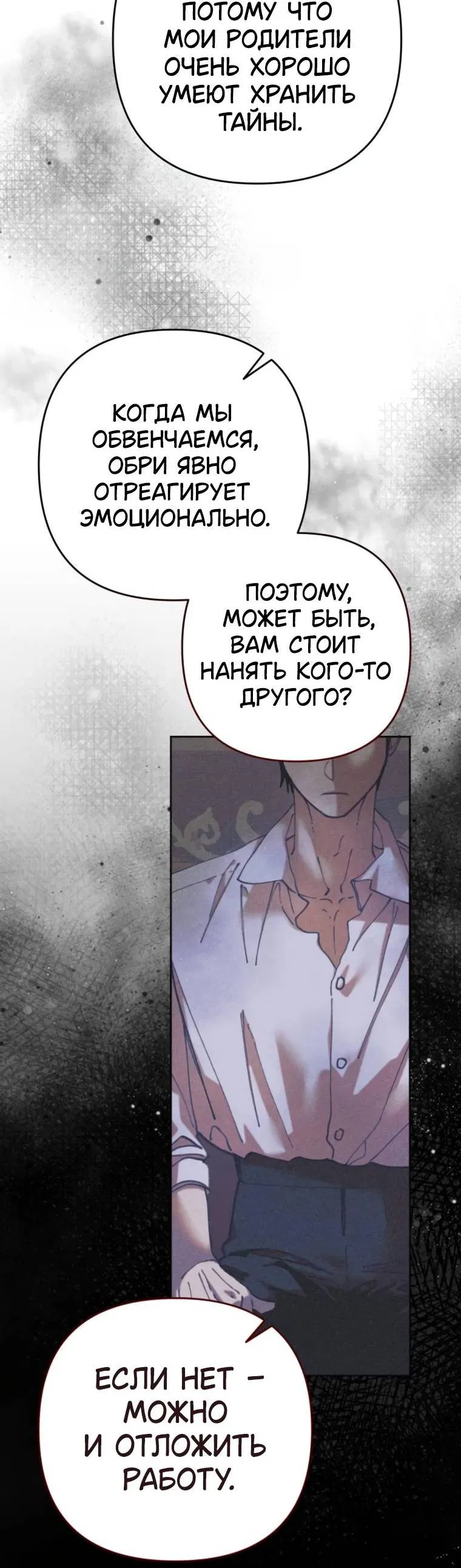 Манга Элегантная Обри - Глава 35 Страница 16