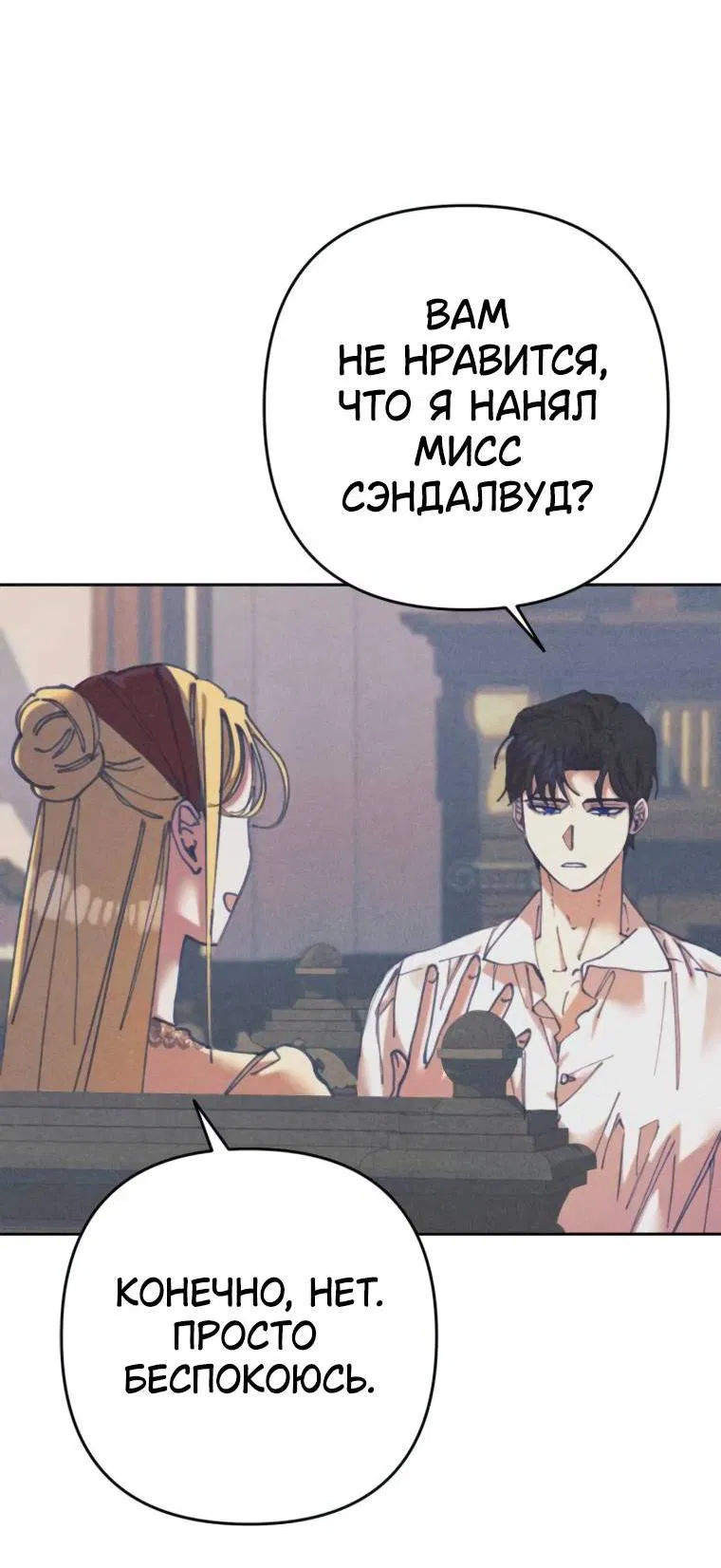 Манга Элегантная Обри - Глава 35 Страница 12