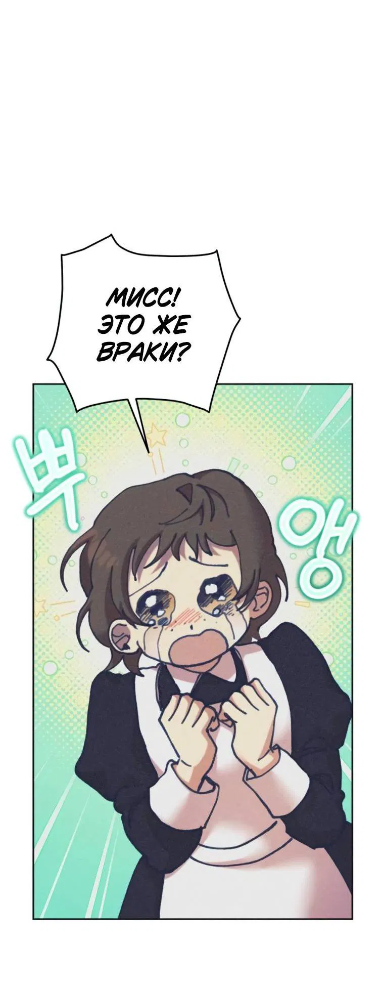 Манга Элегантная Обри - Глава 35 Страница 36