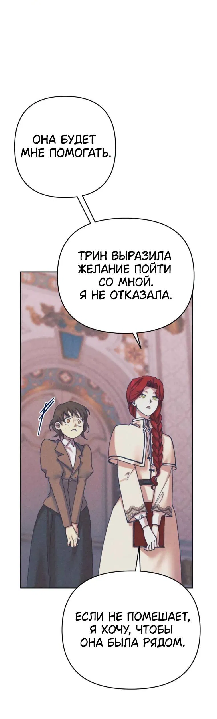 Манга Элегантная Обри - Глава 35 Страница 49