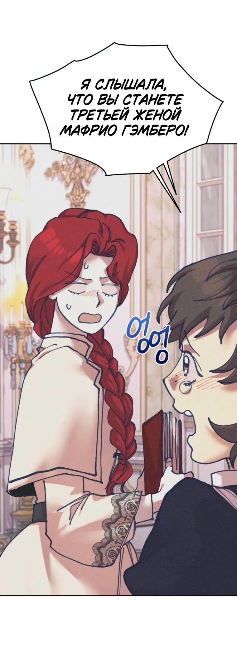 Манга Элегантная Обри - Глава 35 Страница 37