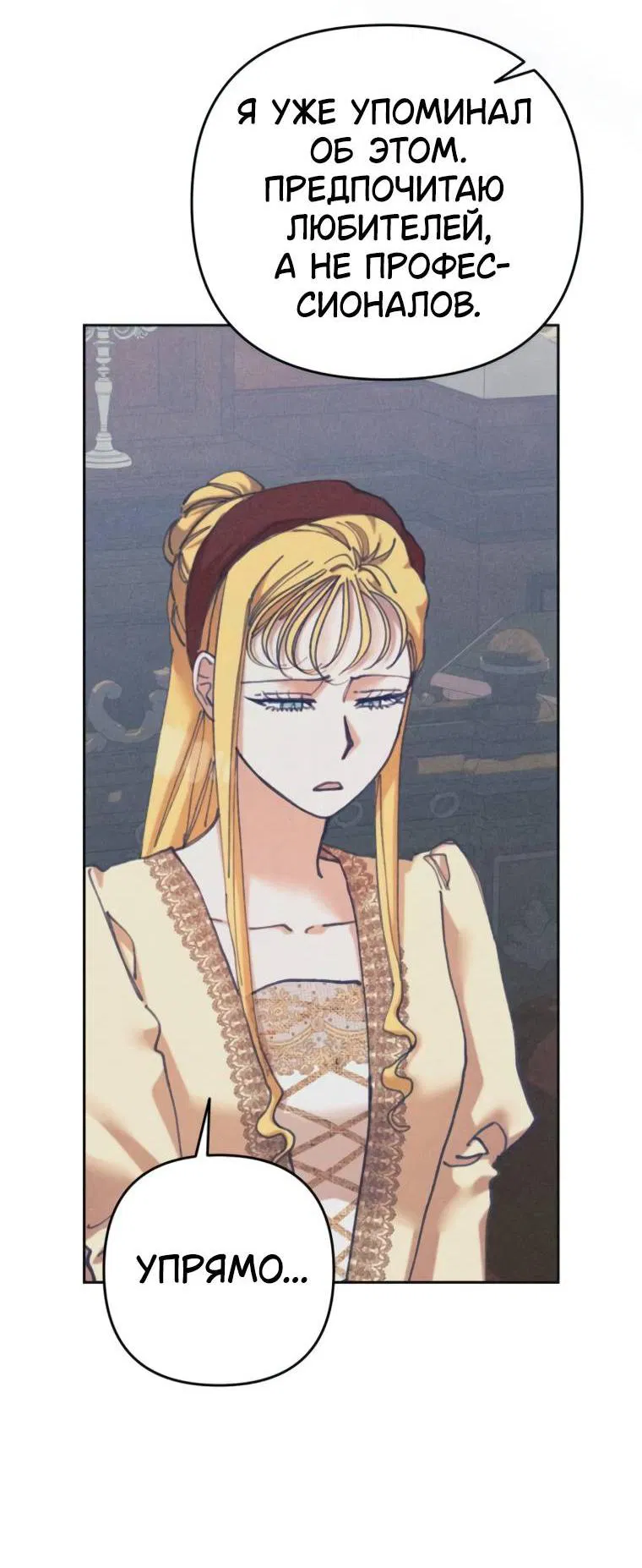 Манга Элегантная Обри - Глава 35 Страница 11