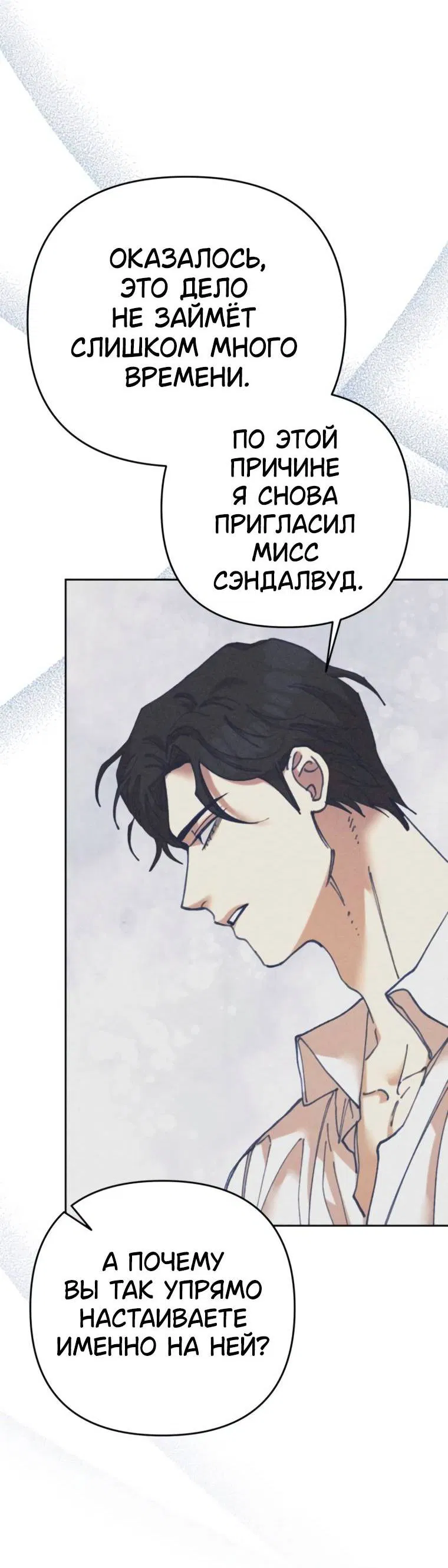 Манга Элегантная Обри - Глава 35 Страница 10