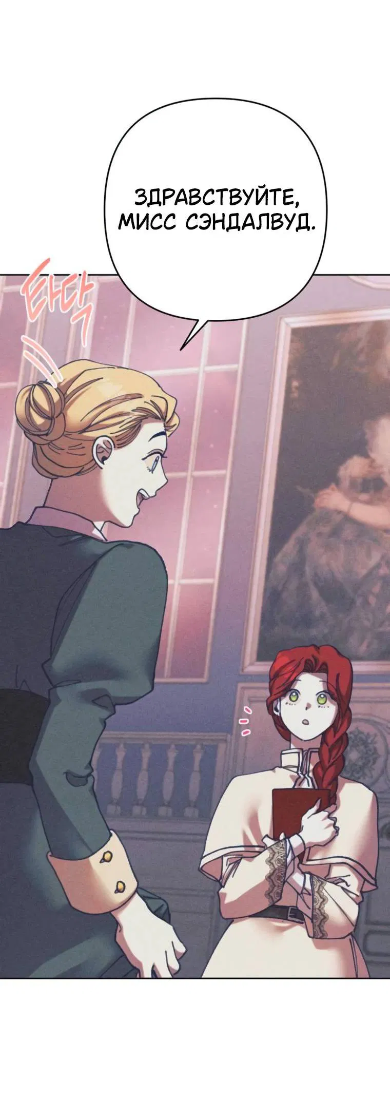 Манга Элегантная Обри - Глава 35 Страница 44