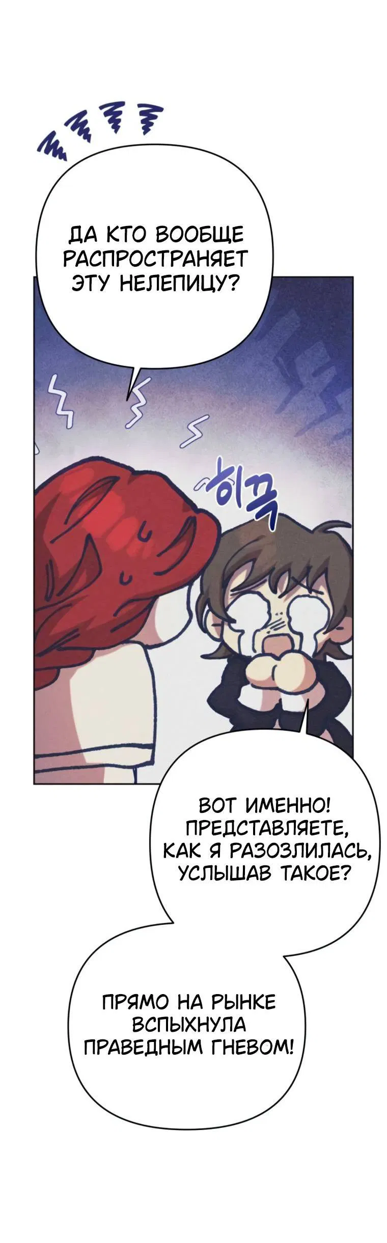 Манга Элегантная Обри - Глава 35 Страница 38