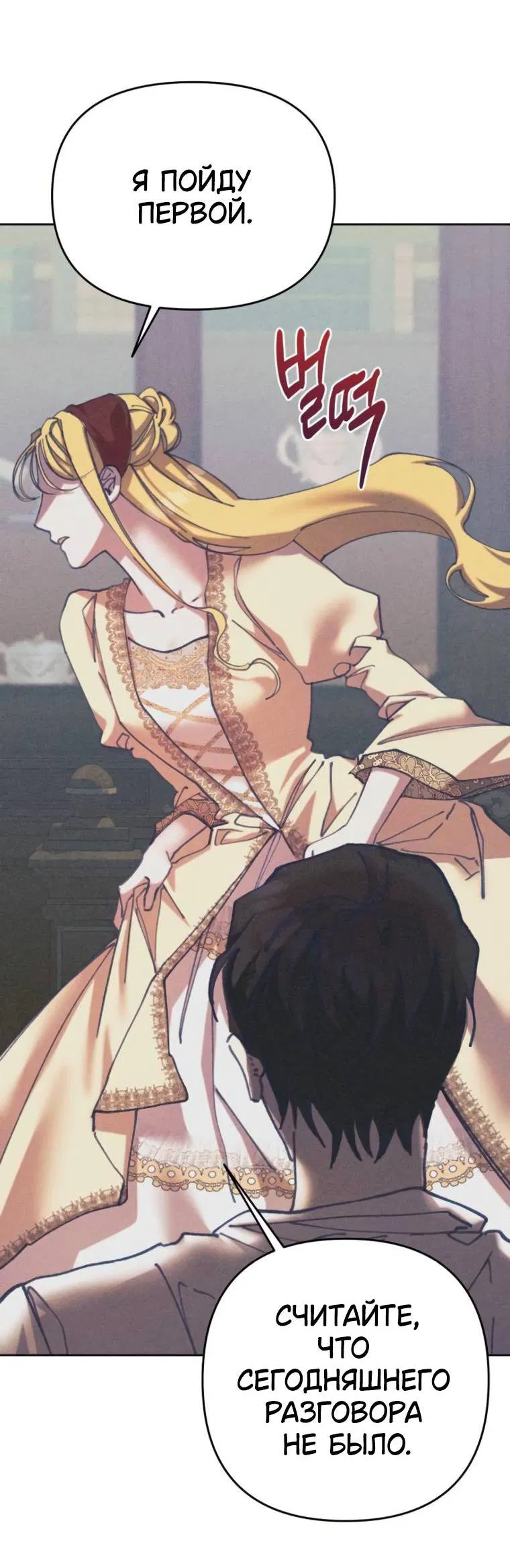 Манга Элегантная Обри - Глава 35 Страница 28