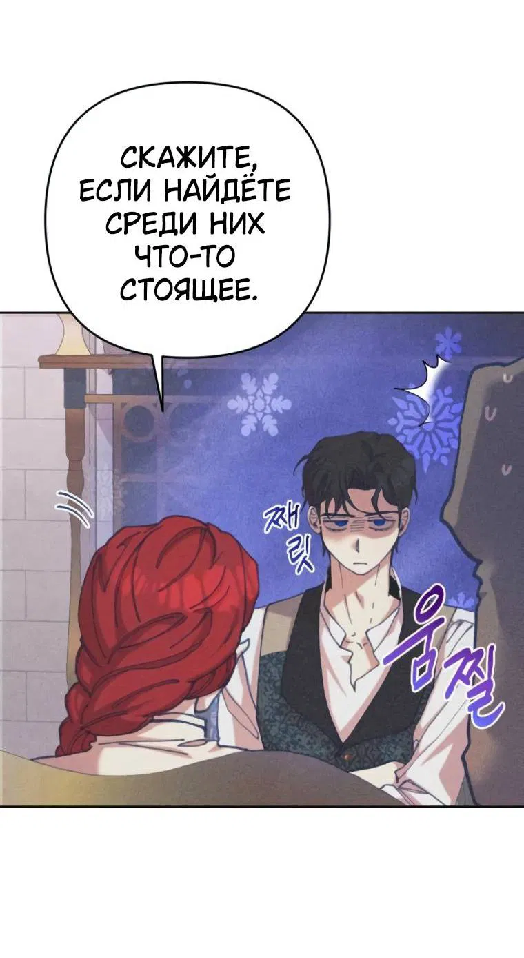 Манга Элегантная Обри - Глава 35 Страница 54