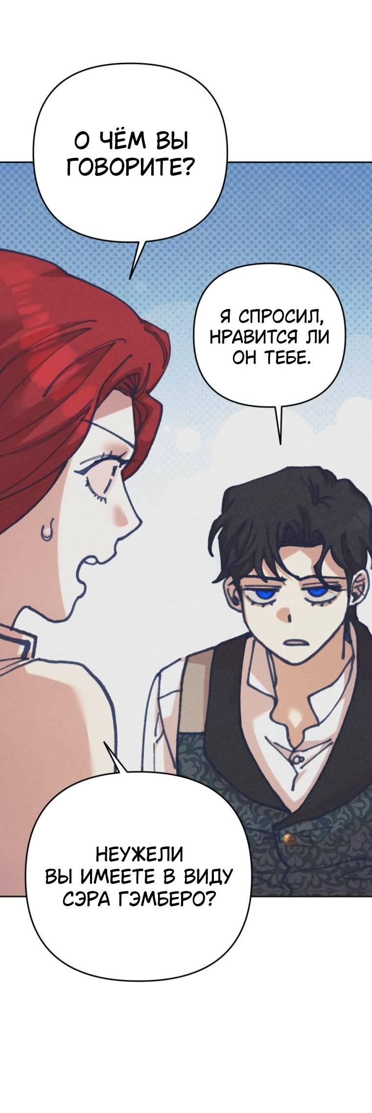 Манга Элегантная Обри - Глава 35 Страница 62