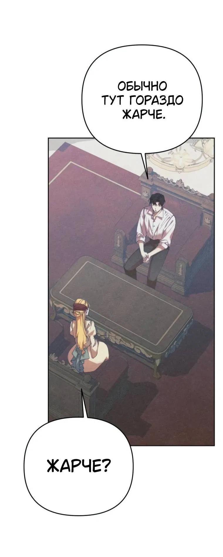 Манга Элегантная Обри - Глава 35 Страница 5