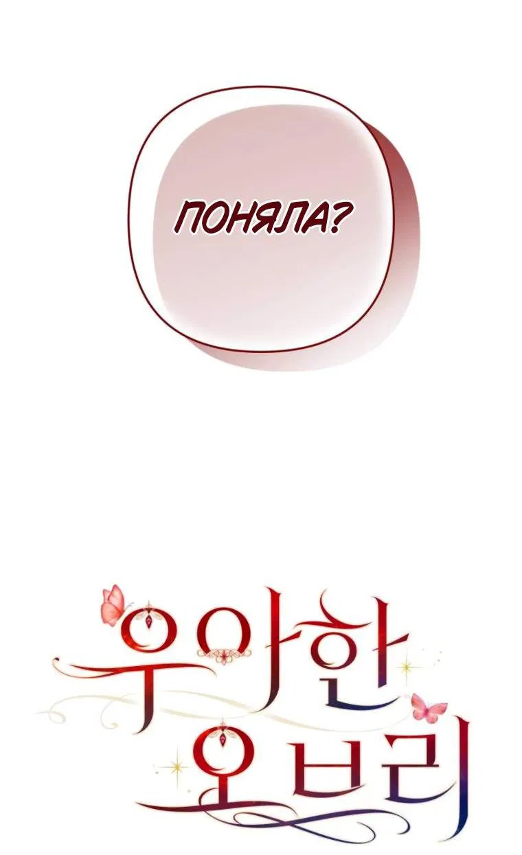 Манга Элегантная Обри - Глава 35 Страница 35