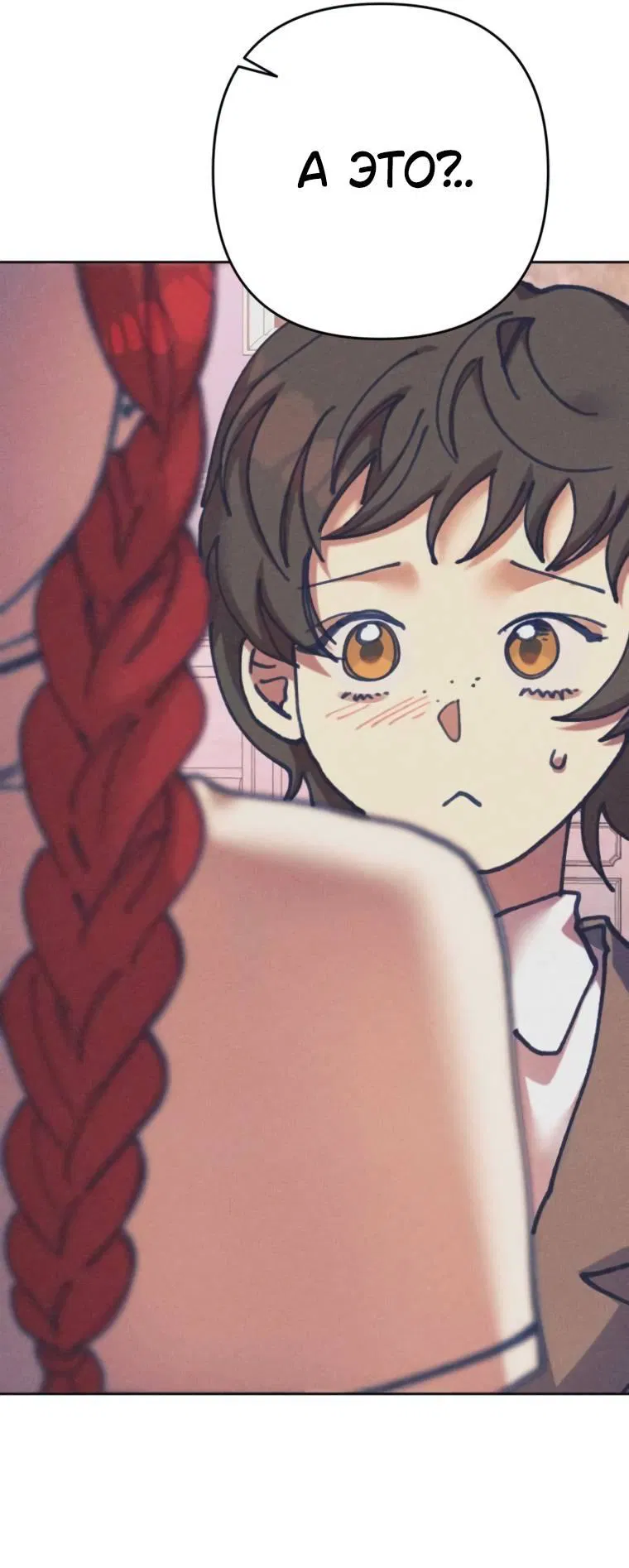 Манга Элегантная Обри - Глава 35 Страница 45