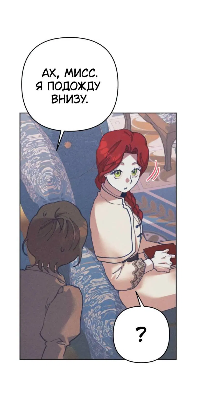 Манга Элегантная Обри - Глава 35 Страница 56