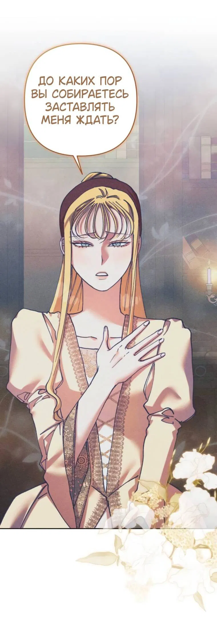 Манга Элегантная Обри - Глава 35 Страница 18