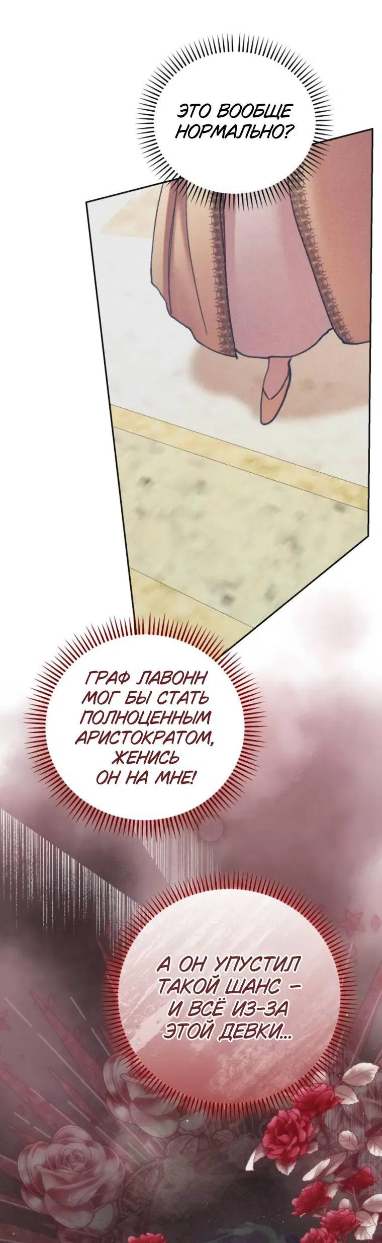 Манга Элегантная Обри - Глава 35 Страница 30