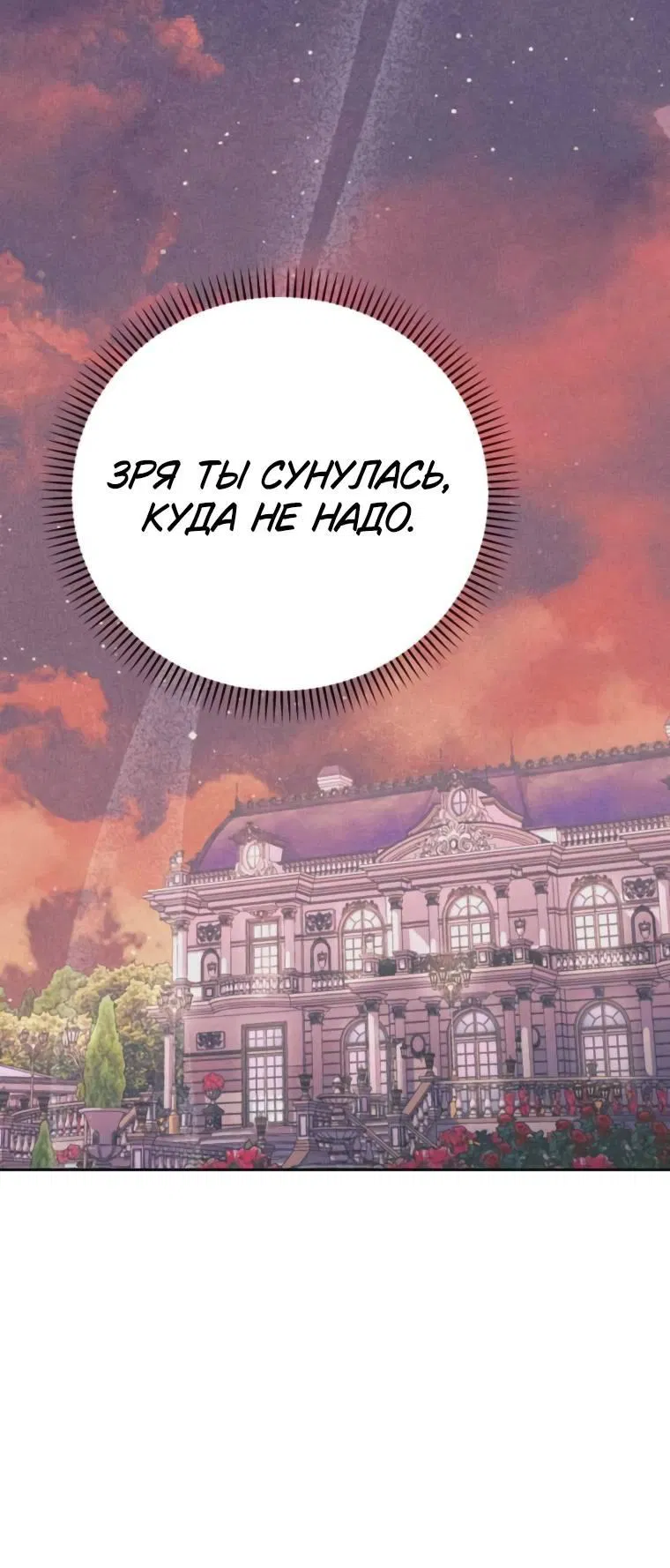 Манга Элегантная Обри - Глава 35 Страница 32