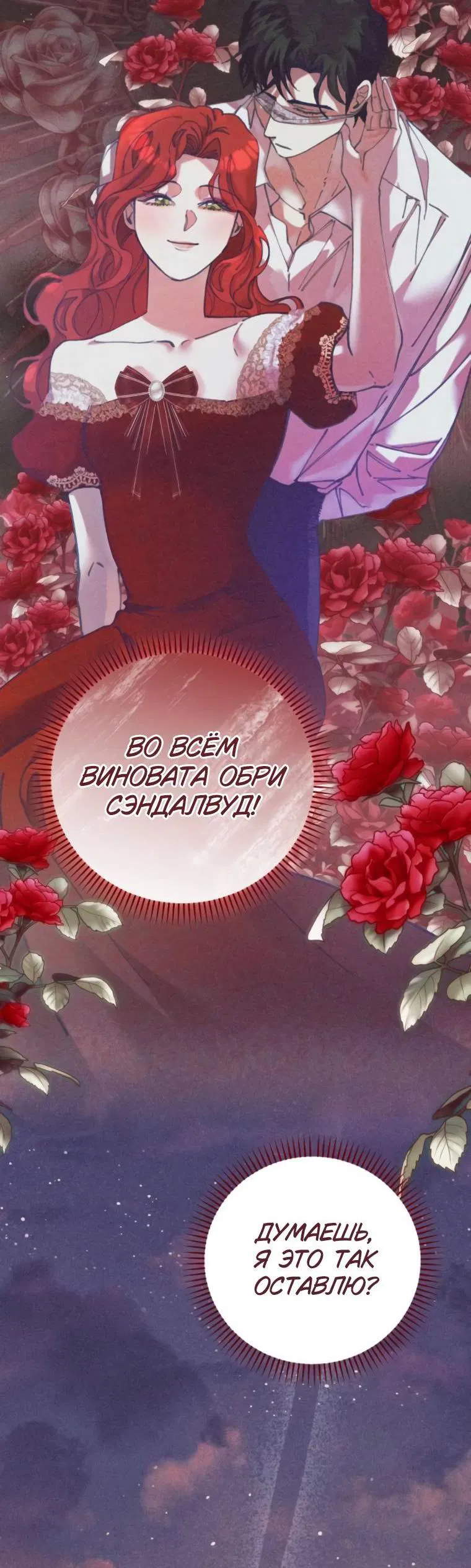 Манга Элегантная Обри - Глава 35 Страница 31