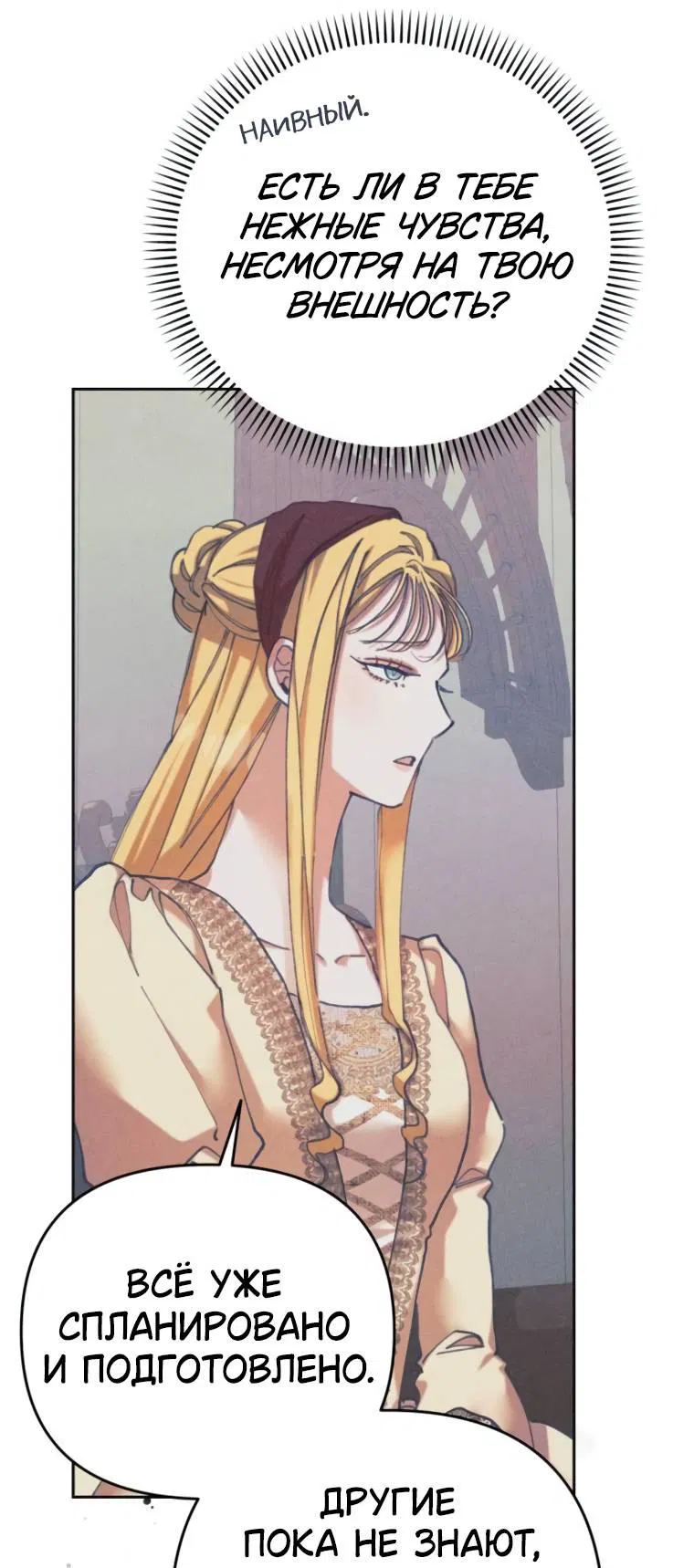 Манга Элегантная Обри - Глава 35 Страница 15