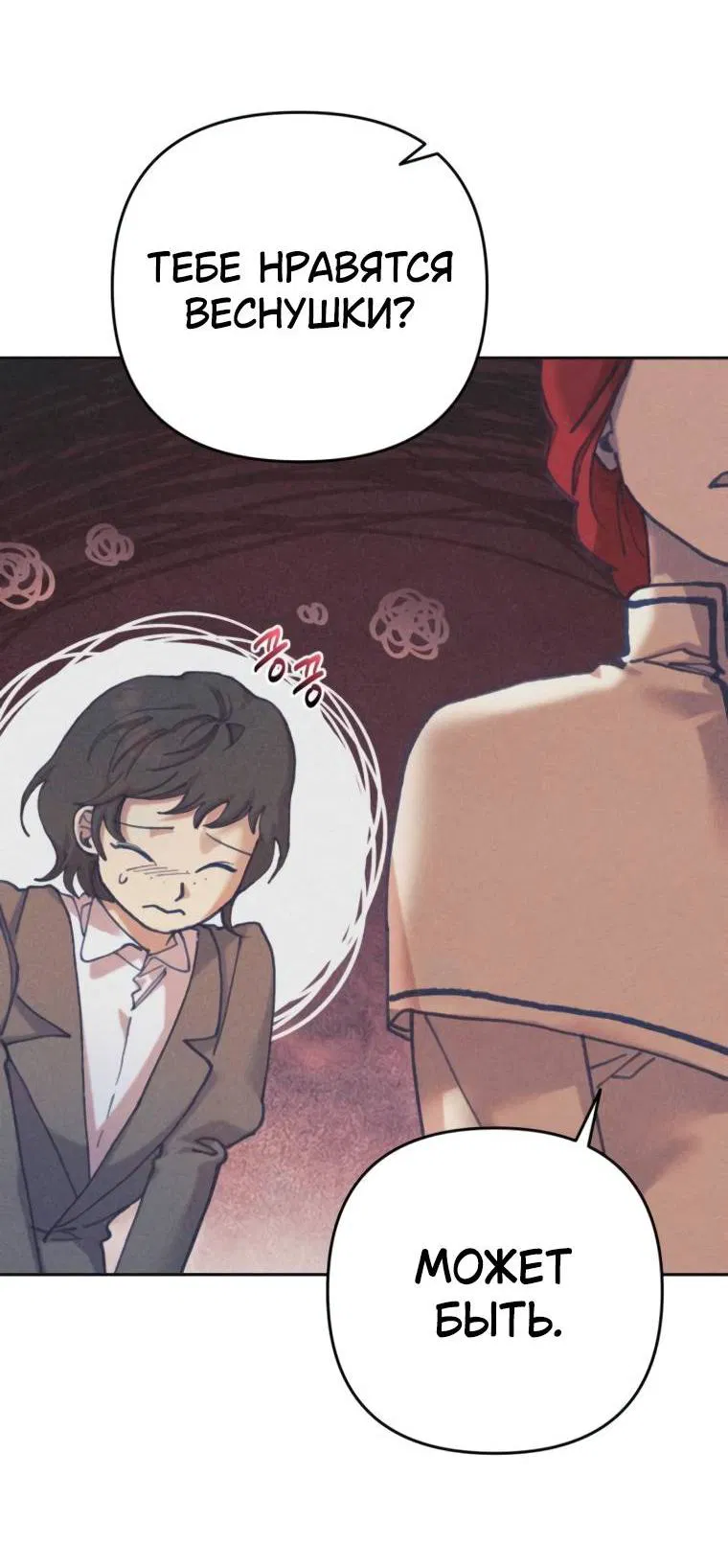 Манга Элегантная Обри - Глава 35 Страница 52