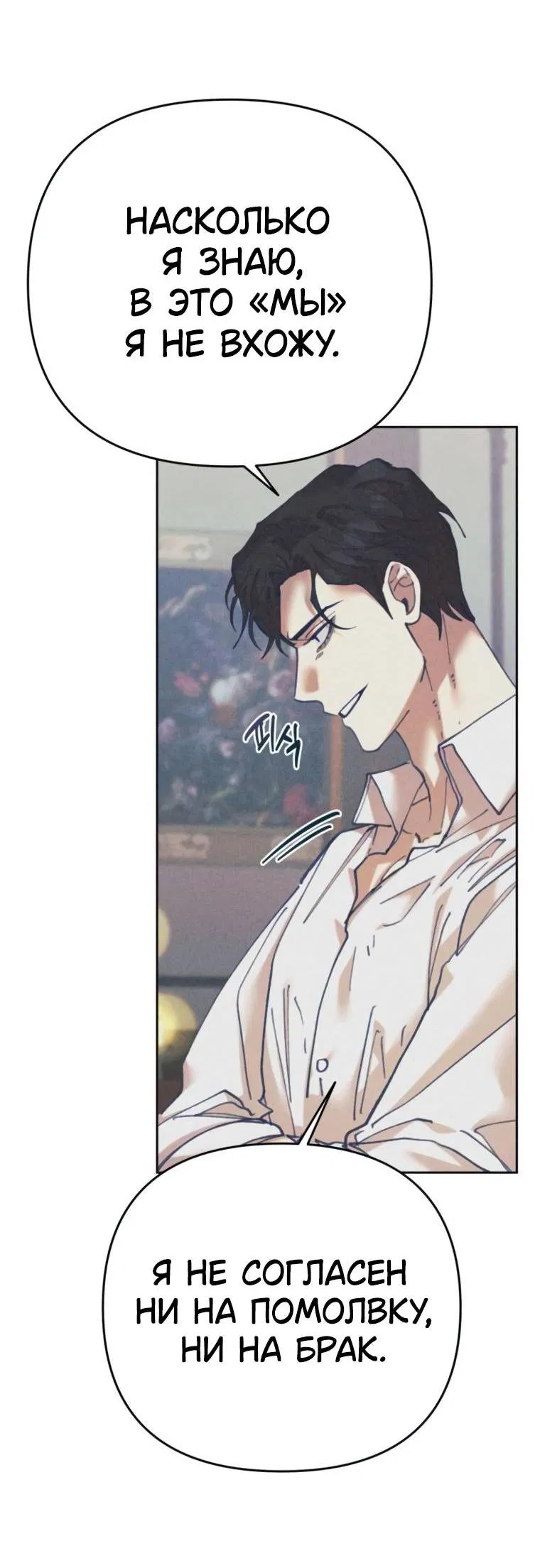 Манга Элегантная Обри - Глава 35 Страница 25