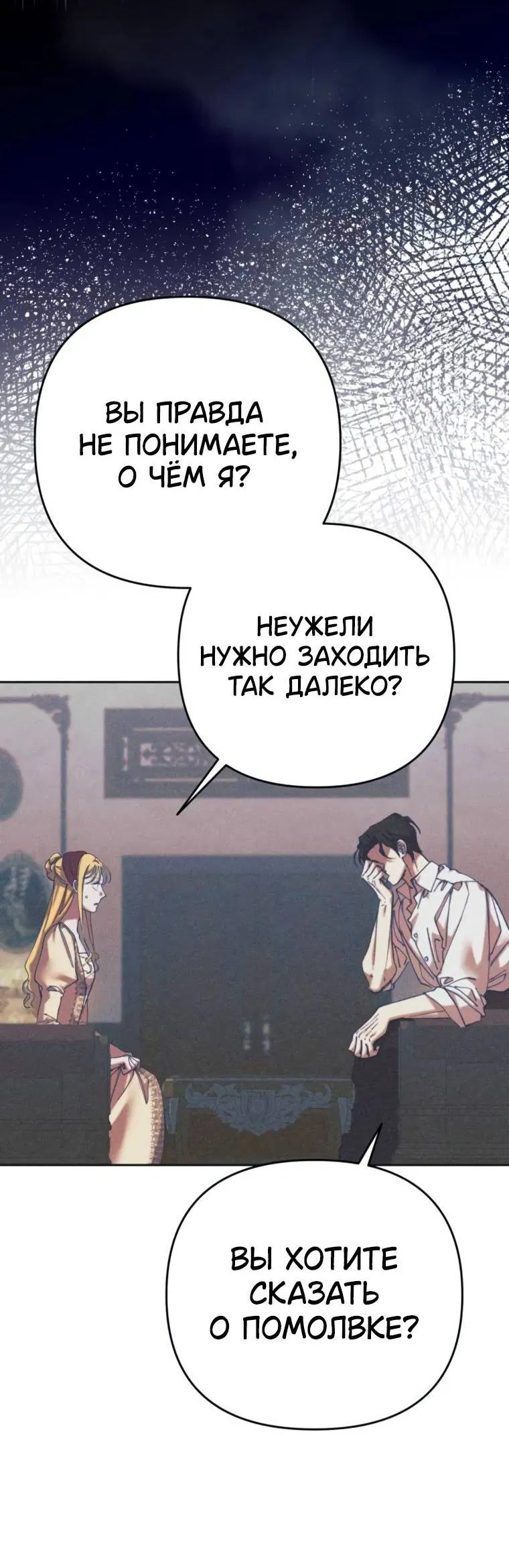 Манга Элегантная Обри - Глава 35 Страница 20