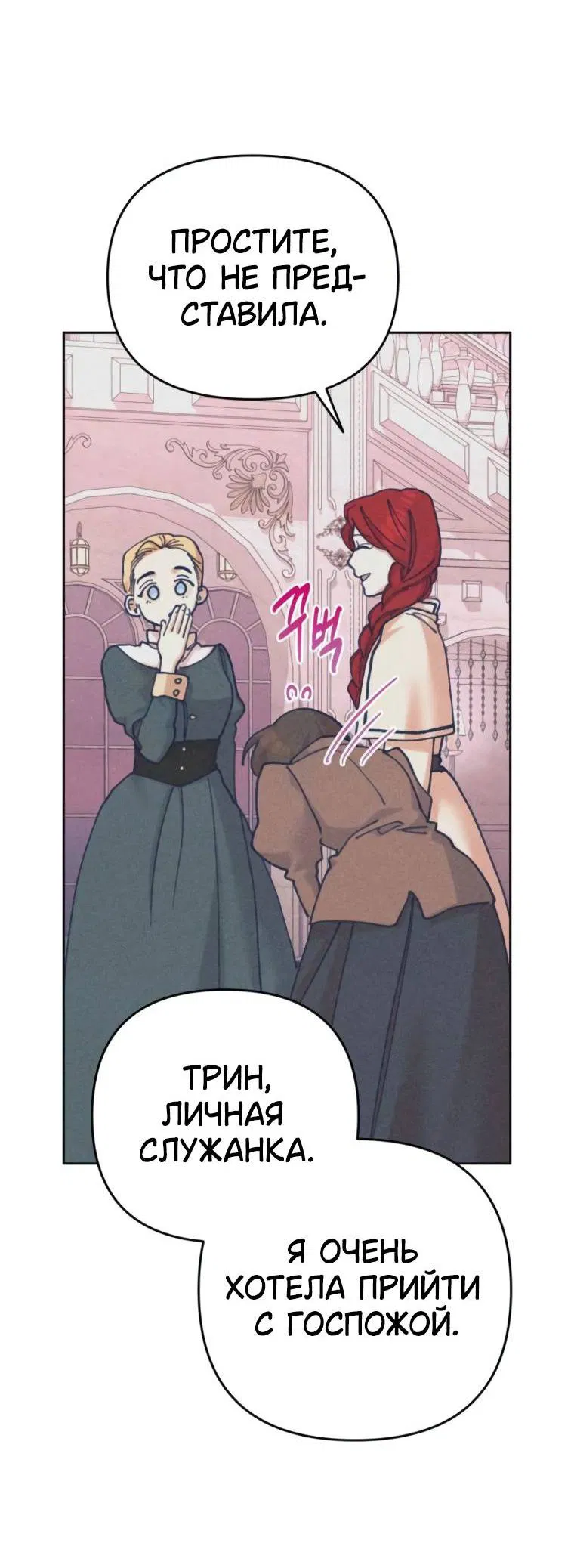 Манга Элегантная Обри - Глава 35 Страница 46